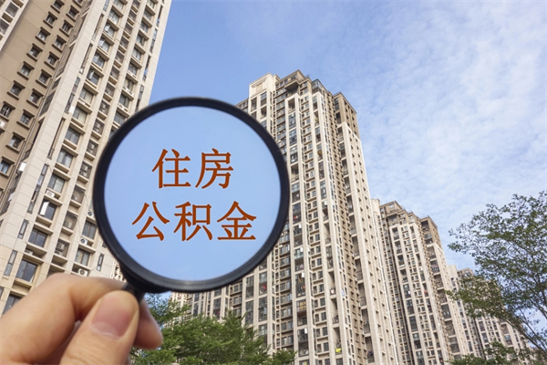 霍邱房贷逾期可以取公积金吗（房贷逾期不能提公积金）