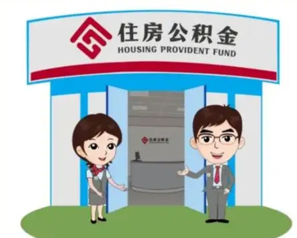 霍邱房子全款能取公积金吗（全款买房可以取公积金）